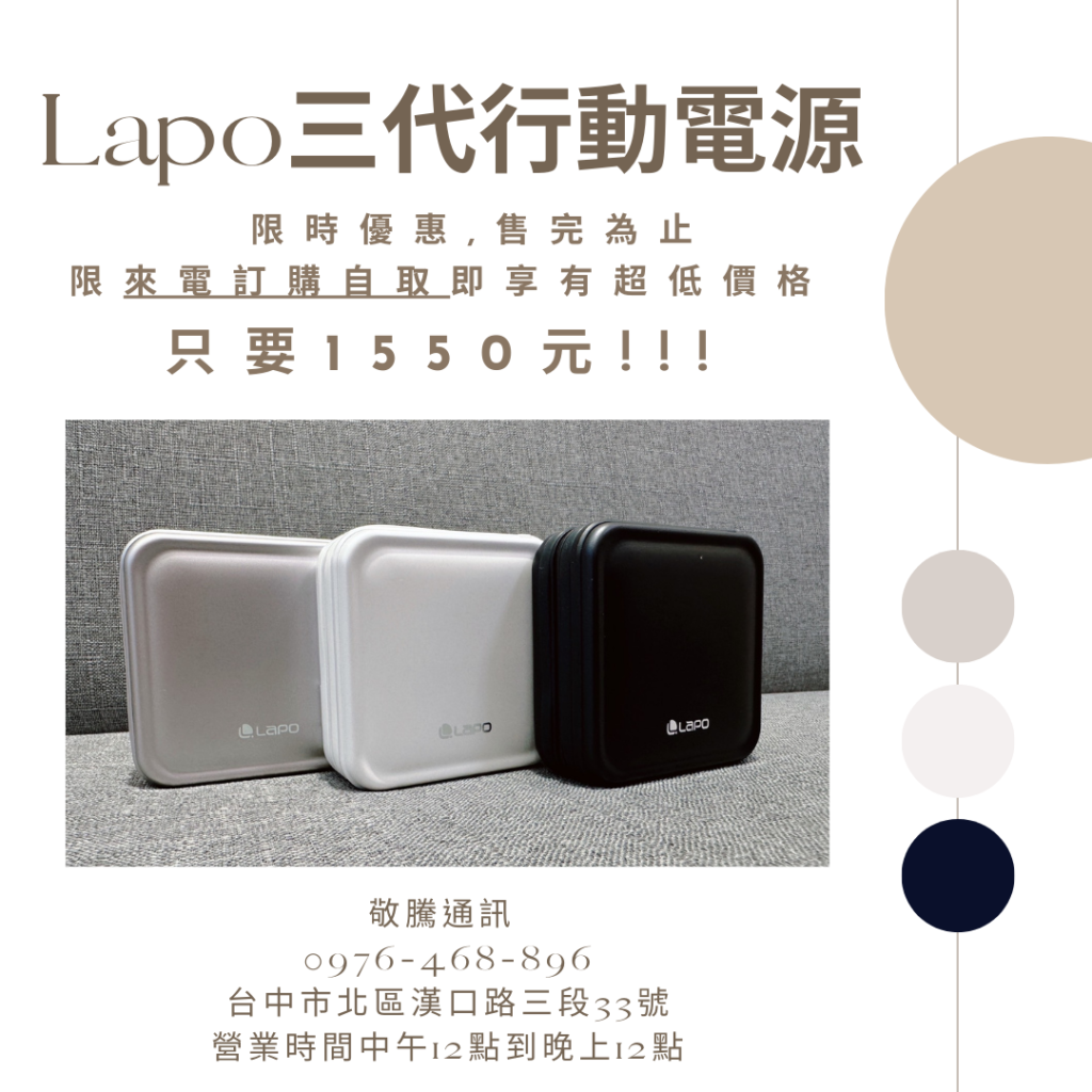 lapo三代行動電源