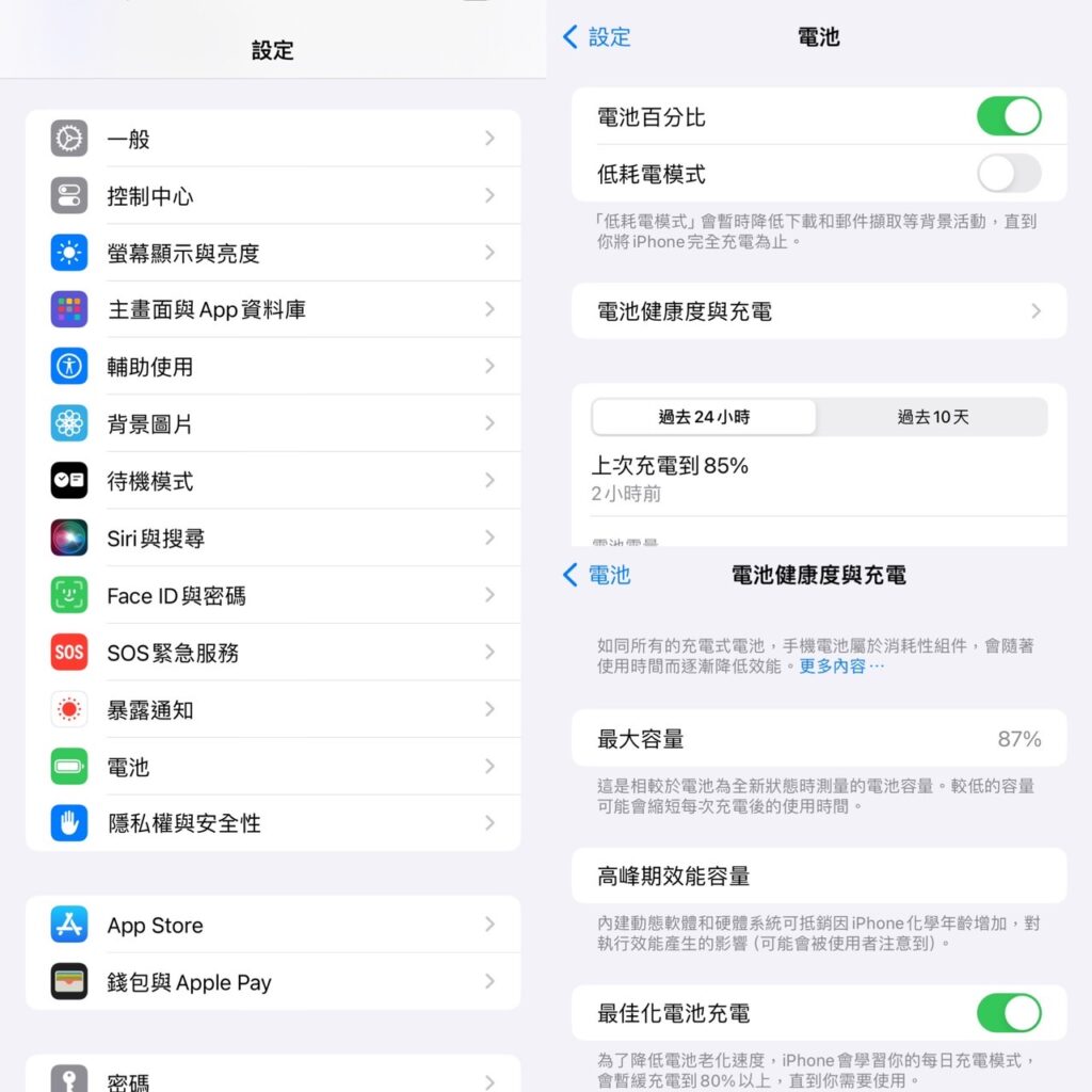 如何查看iPhone電池健康度？