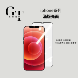 亮面9H鋼化玻璃貼